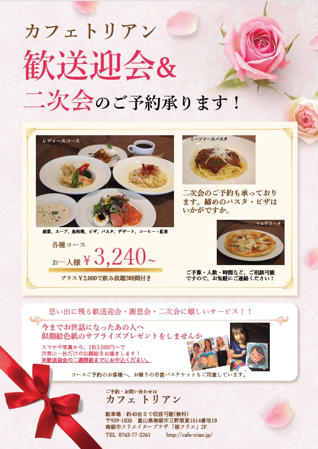 2階カフェトリアンからのお知らせ