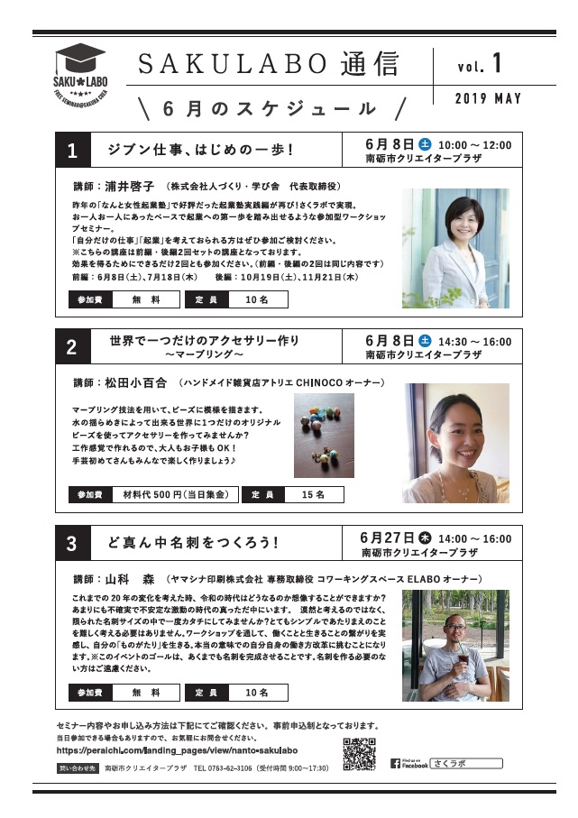 さくラボ 2019年6月の予定