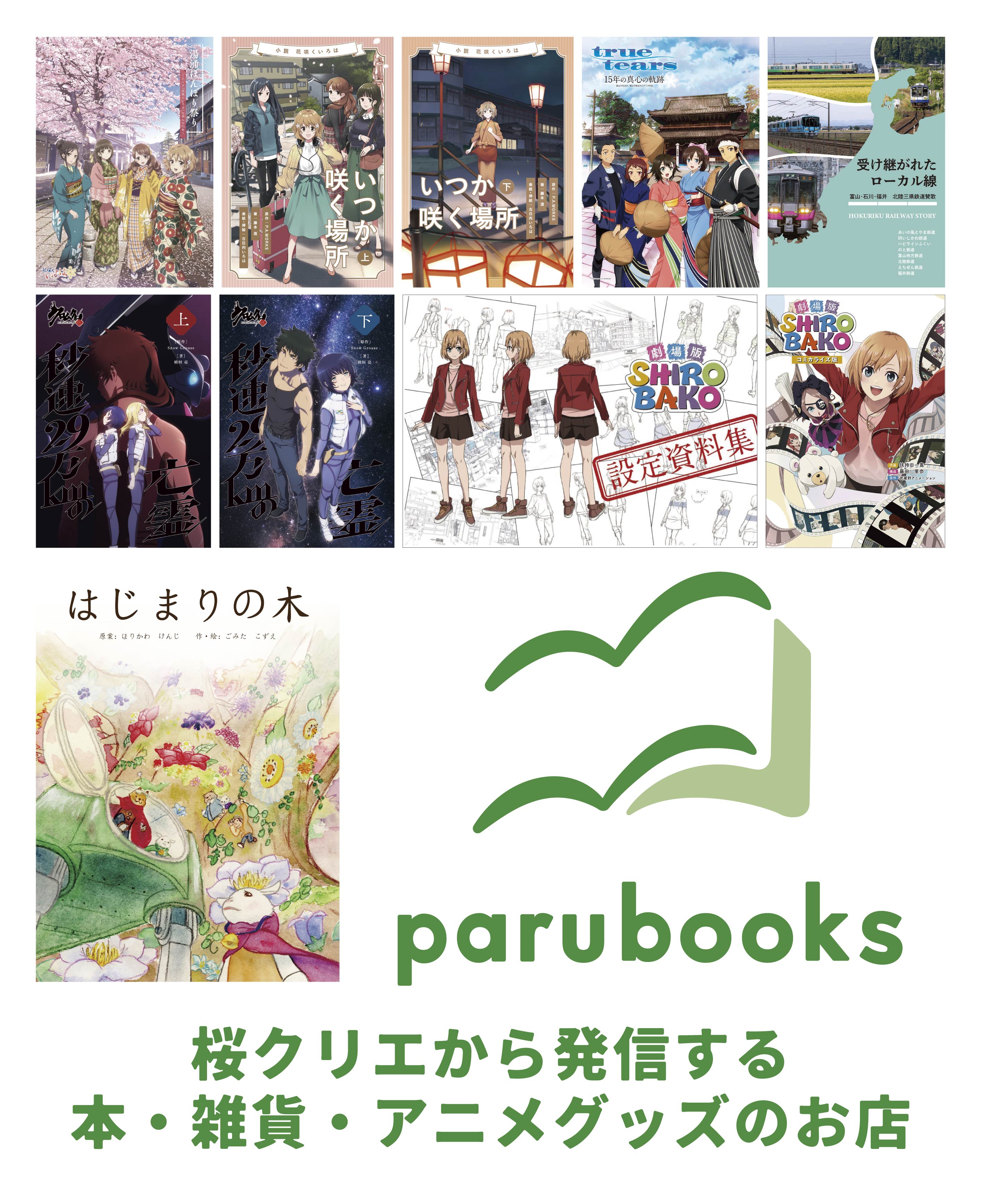 parubooks パルブックス