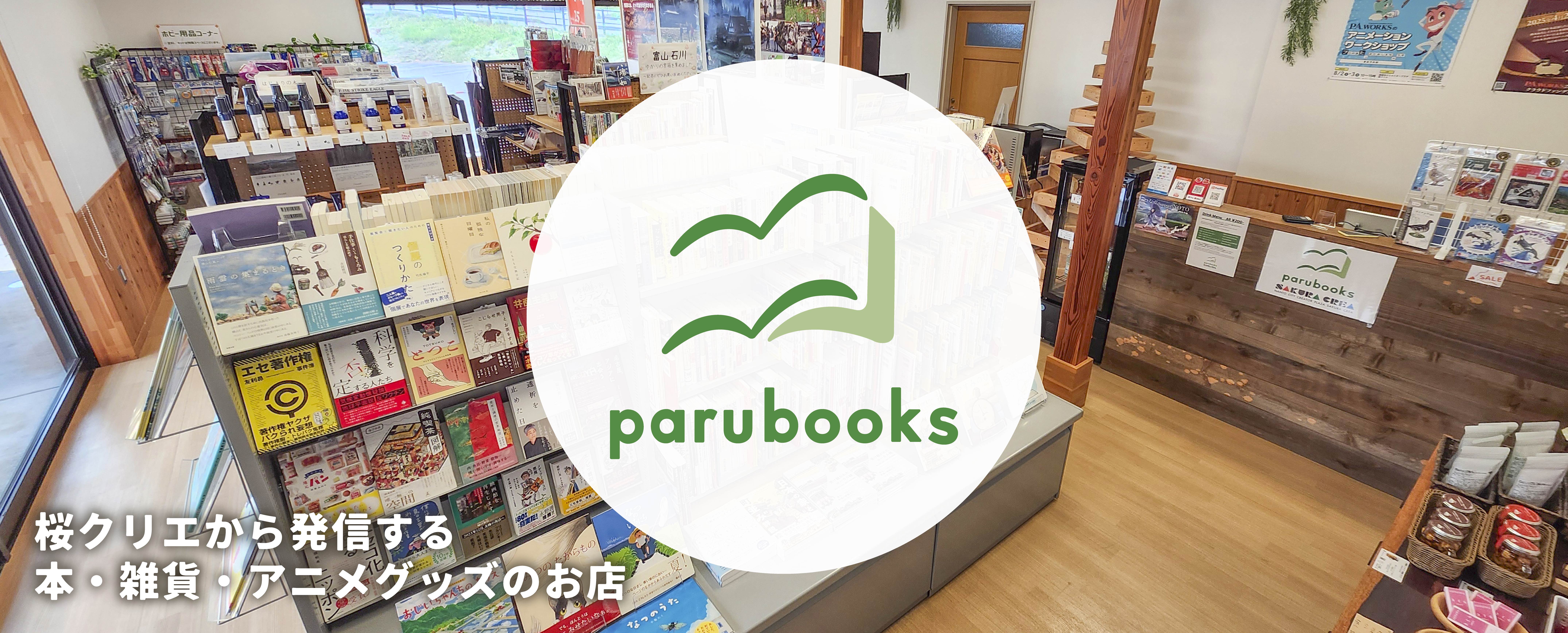 parubooks パルブックス