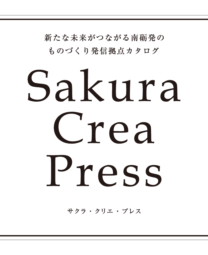 Sakura　Crea Press サクラ・クリエ・プレス