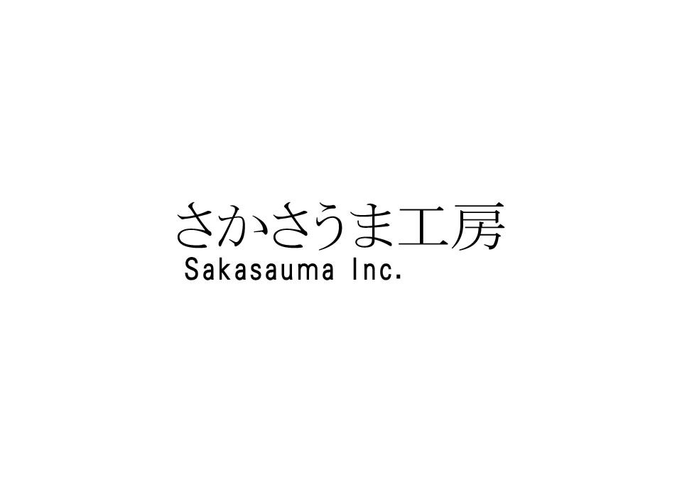株式会社さかさうま工房